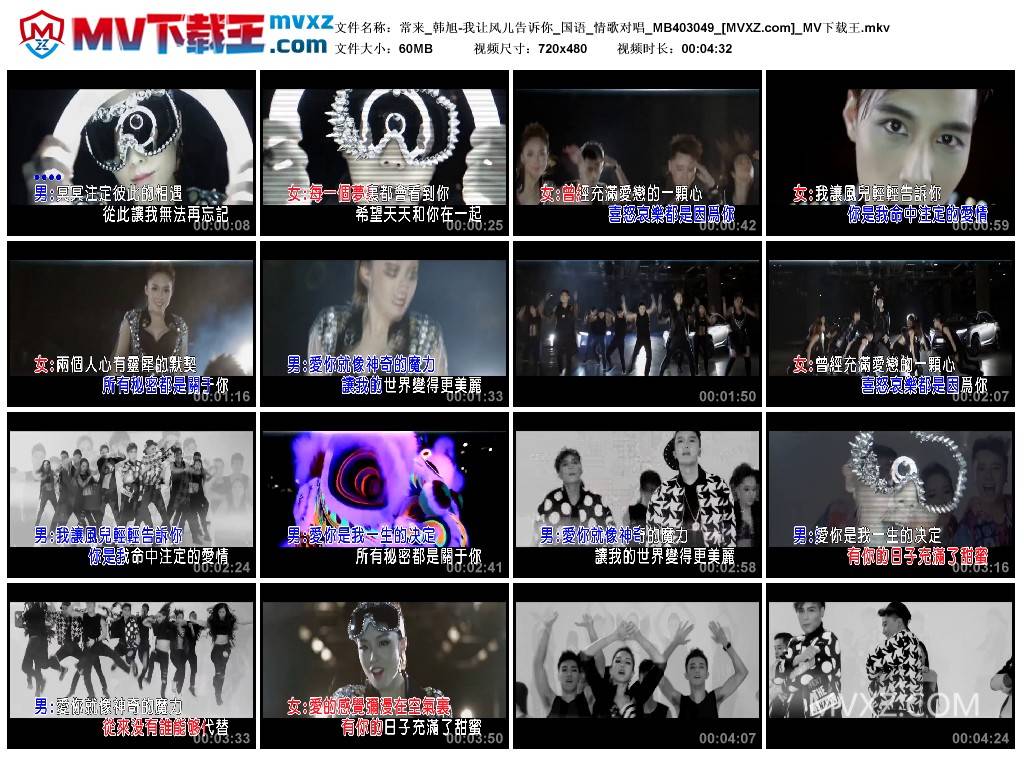 常来_韩旭-我让风儿告诉你_国语_情歌对唱_MB403049